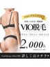【最新機器LUMIX A9】VIO脱毛2,000円体験