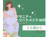マタニティ☆アロマトリートメント60分コース（担当 さらさ）