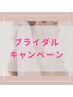 【春挙式◆駆込み花嫁様】艶肌×小顔 美容鍼40本＋微弱電流¥10000→¥6600