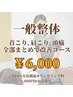 【首こり、肩こり、頭痛】全部まとめて改善コース