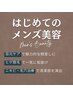 《メンズフェイシャル》シミニキビ専門店【横浜店】のメニューはここから↓↓