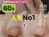 【メンズ美肌】メンズ眉毛WAX+鼻全体毛穴洗浄ケア60分￥6,600