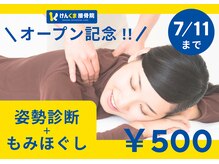 けんくま接骨院　川越西口院