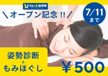 けんくま接骨院 川越西口院