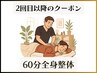 【会員様＿2回目以降】standard全身スッキリ60分コース　¥8800