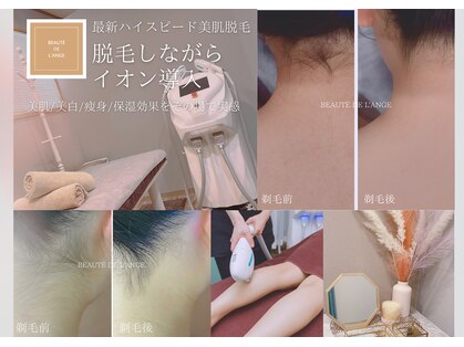 ボーテ ドゥ ランジュ(BEAUTE DE L’ANGE.)の写真