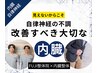 ２回目以降の方★【この先の健康が不安な方へ】内臓調整専門整体コース　30分