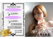 プティットスリール 岐阜店(Petit Sourire)
