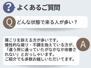 せいりき整体院 イースト 豊橋(East)/お客様からのよくある質問