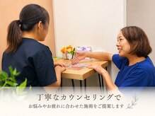 リフレッシュ 栃木市(Re.フレッシュ)/丁寧なカウンセリング