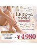 【期間限定クーポン】LEDビーム脱毛全身顔VIO★34,800→4,980