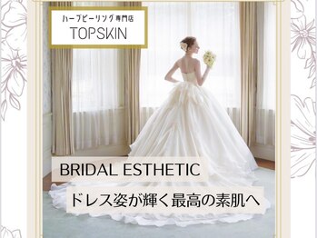 トップスキン 名駅(TOPSKIN)/TOPSKINブライダル☆