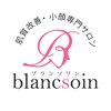 ブランソワンのお店ロゴ