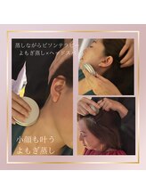 MBR 群馬店/蒸しながら小顔叶う黄土漢方蒸し