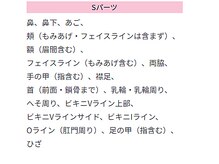 ディオーネ 中野駅前店(Dione)/Sパーツ脱毛