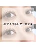 ※現金のみ【Jr.アイリスト】★フラットラッシュ140本★