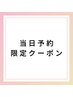 当日予約限定★ヒト幹細胞ハイドラフェイシャル(毛穴洗浄)9000→5300