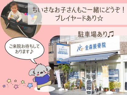 金森整体院 土呂の写真