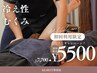 【冷え性・むくみ】ポカポカめぐるカラダへ！血流アップ整体 60分