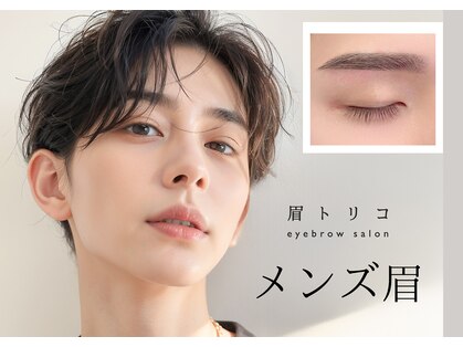 眉トリコの写真