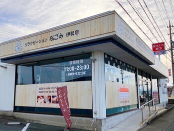 なごみ 伊勢店/
