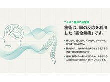 てんゆう整体/脳の反応を利用した整体