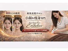 アンベリール(embellir)