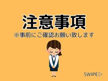 エルナ/注意事項