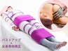 【バストUPする骨格を作る】戻らないバストUP×美姿勢×骨盤×美脚×反り腰◎
