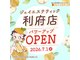ジェイエステティック 利府店の写真