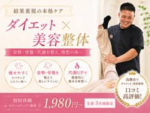 よしみち整体院
