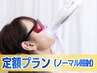 【定額プラン】セルフホワイトニングノーマル8分照射☆