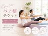 【お得なペア割★】親子で！ご夫婦で！お友達と！ペア姿勢矯正￥9,000→￥4,000