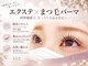 アイラッシュ イチマルニ(eyelash 102.)の写真