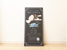 セレーナタイム/お店の看板☆
