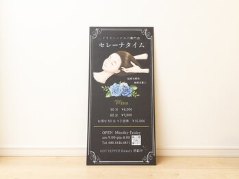 セレーナタイム/お店の看板☆