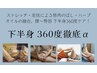 脚パンパン！ほぐしとオイル☆ 脚付け根 仙骨までしっかり【下半身DETOX80】