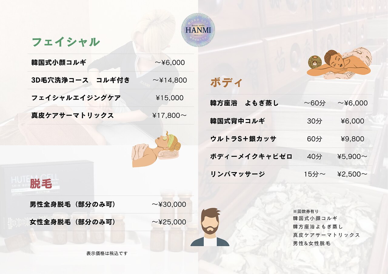 ビューティースタジオ ハンミ 福岡大名店(Beauty studio 韓美