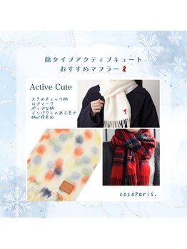 ココパリス(coco paris.)/［パーソナルカラー診断/骨格]