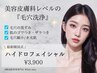 【6月限定！お試し毛穴ケア】韓国式♪毛穴洗浄☆ハイドロフェイシャル￥3900