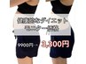 【ダイエット/モニター】健康的に身体を整えてダイエット◎9900→¥3300