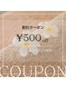 口コミクーポン★よもぎ蒸し＋マッサージの組み合わせメニューから500円オフ