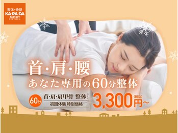 カラダファクトリー ミーツ国分寺店