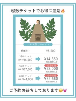 トッコ 清澄白河店(tocco)/よもぎ蒸し