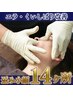 エラ・くいしばりに◎¥9,900〈通常¥55,000〉歪み小顔矯正14ヶ所　40分