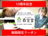 【残8名限定】10周年記念特別クーポン【全身調整コース】