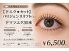 【下エク★セット】パリジェンヌリフト(上)+下マツエク30本 ¥6500