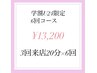 学割U24【効果しっかり実感◎】ホワイトニング20分×6回 ¥16,500→¥13,200