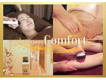 エステルーム コンフォート