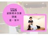 U24★学生さん限定メニュー　首肩整体+ドライヘッド　60分